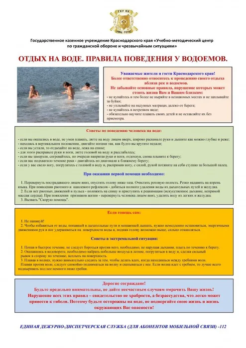 правила на воде