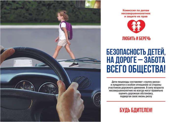Безопастность детей на дороге А4