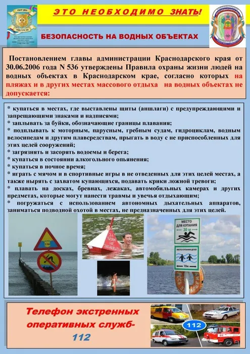 БЕЗОПАСНОСТЬ НА ВОДНЫХ ОБЪЕКТАХ