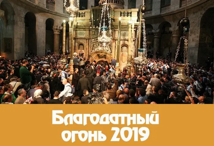 blagodatnyj-ogon-2019-1