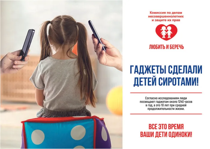 Гаджеты сделали детей сиротами А4 (pdf.io)