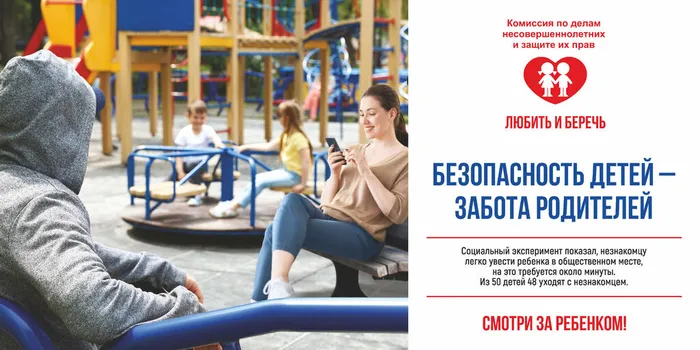 Безопасность детей - забота родителей