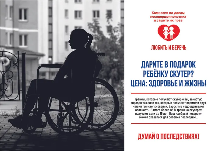 скутер