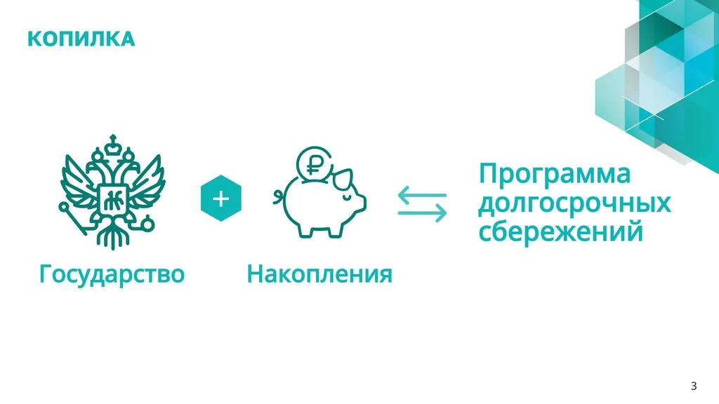 Программа долгосрочных сбережений-изображения-2
