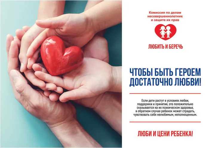 Чтобы быть героем достаточно любви А4 (pdf.io)