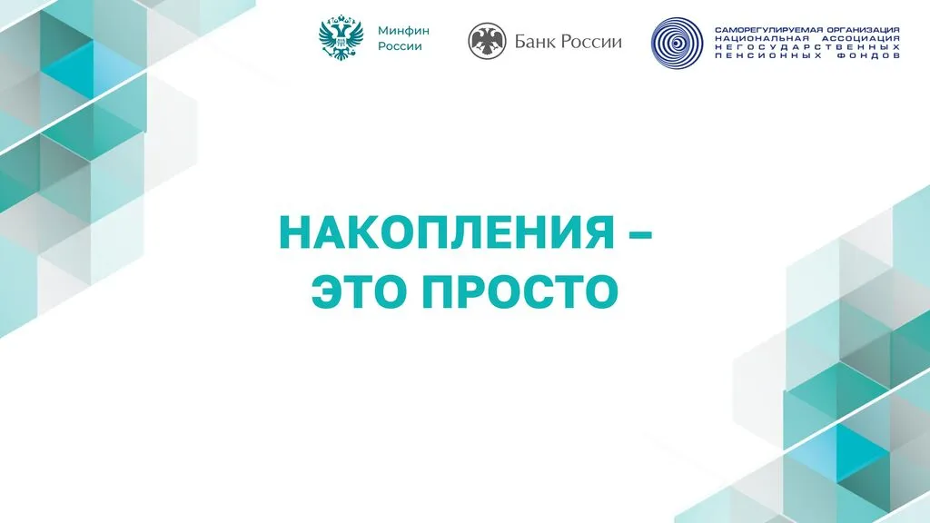 Программа долгосрочных сбережений-изображения-0